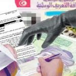 جريمة التحيّل عبر الحدود والمرتكبة من قبل تونسي الجنسيّة